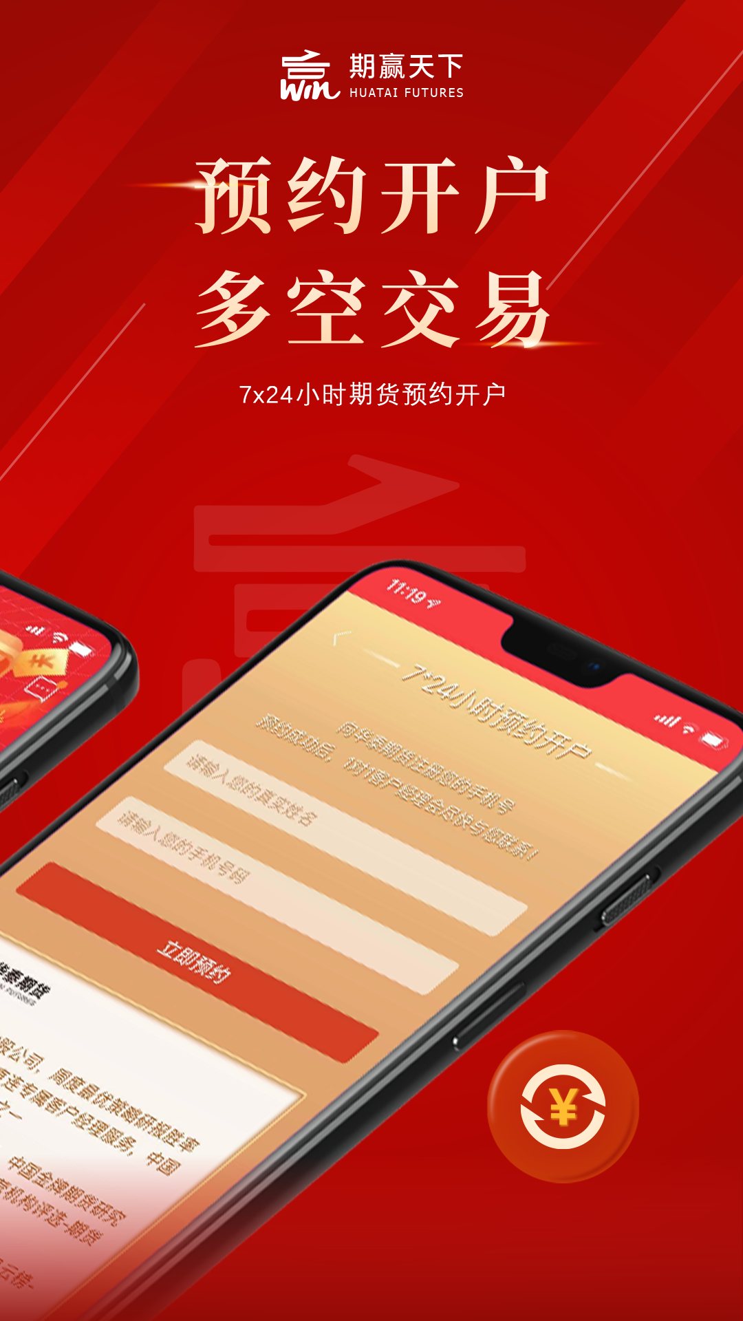期赢天下app安卓版截图2