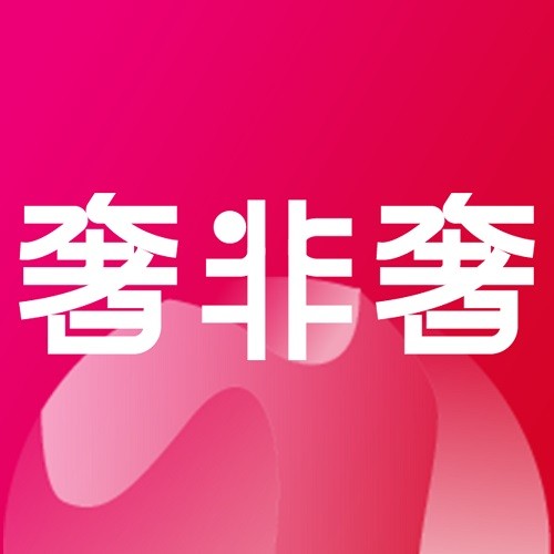 奢非奢全球购1.0.0