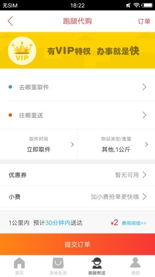 新蔚同城v7.5.1截图3