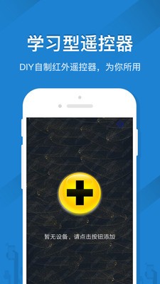 空调智能遥控器v6.7截图2