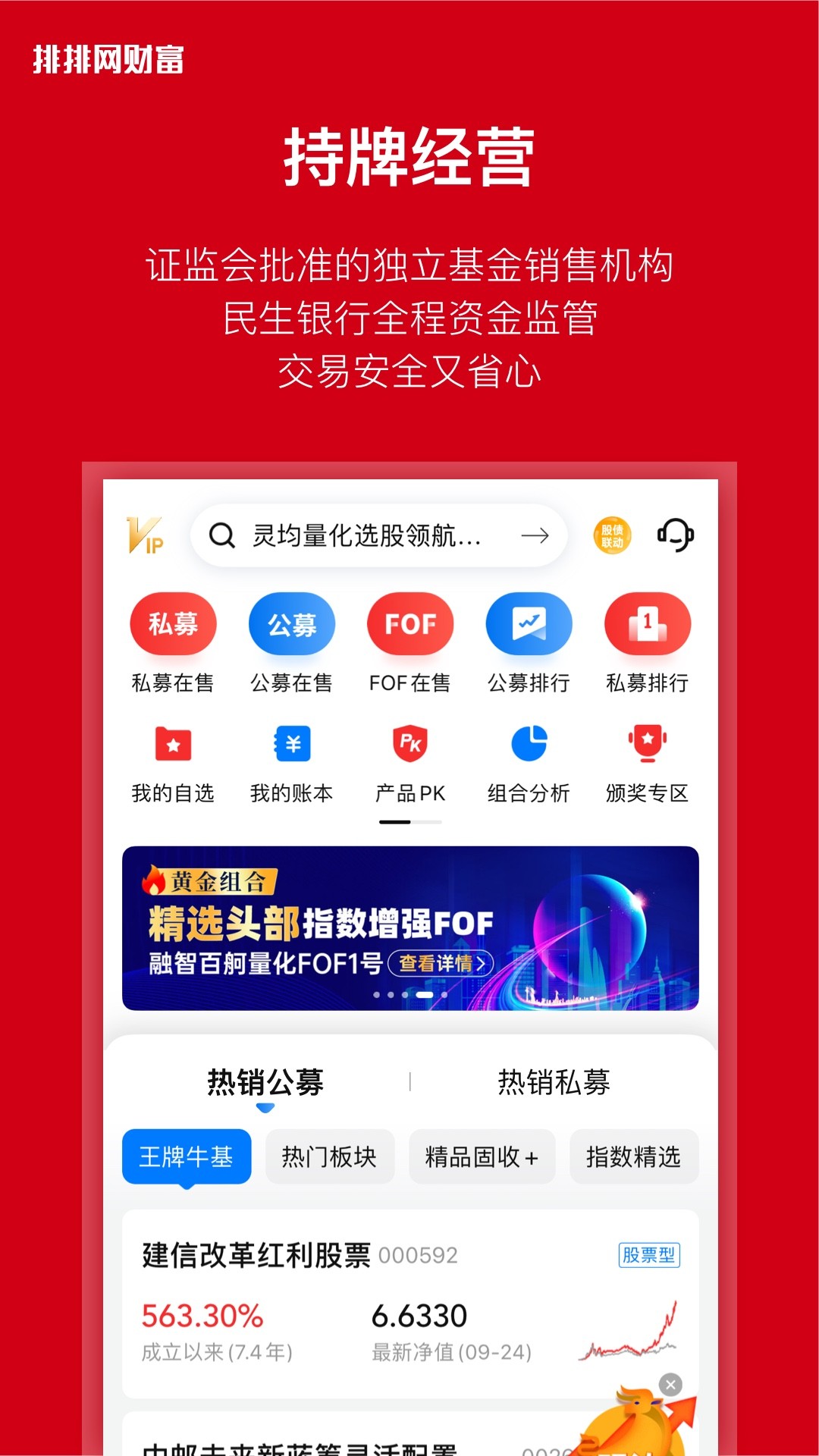 排排网财富v1.0.0截图1