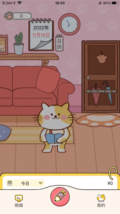 胖喵记账app安卓版截图4