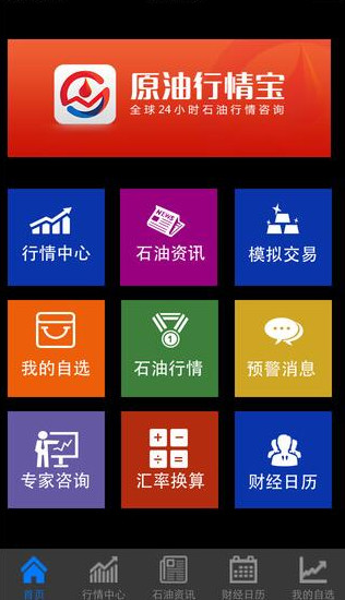 原油行情宝 2.0.4安卓版截图1