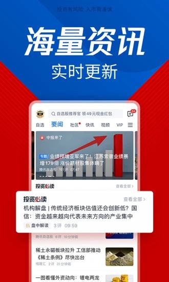 腾讯自选股app手机版截图4