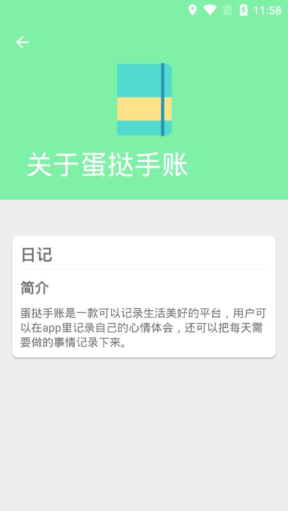 蛋挞手账手机客户端截图4