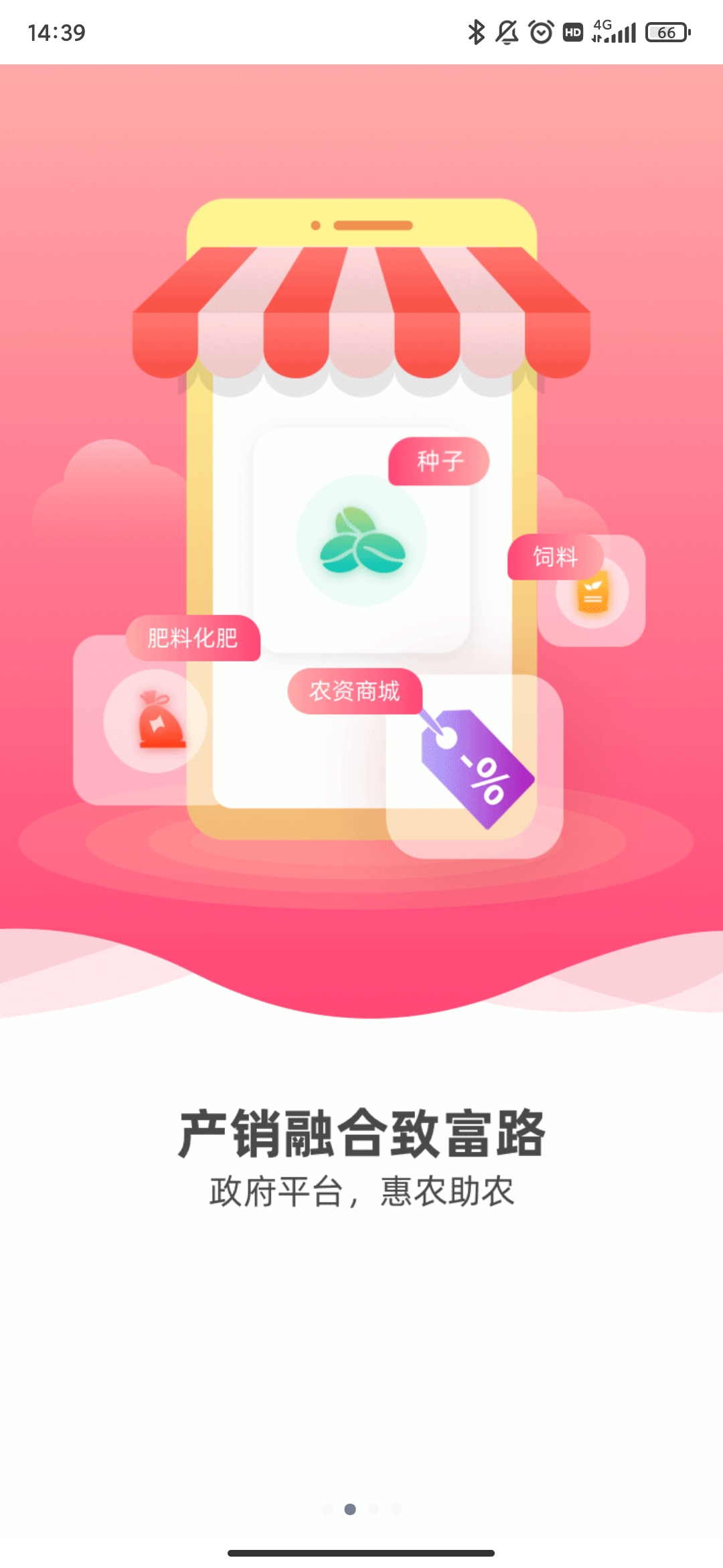 裕农通app安卓版截图1