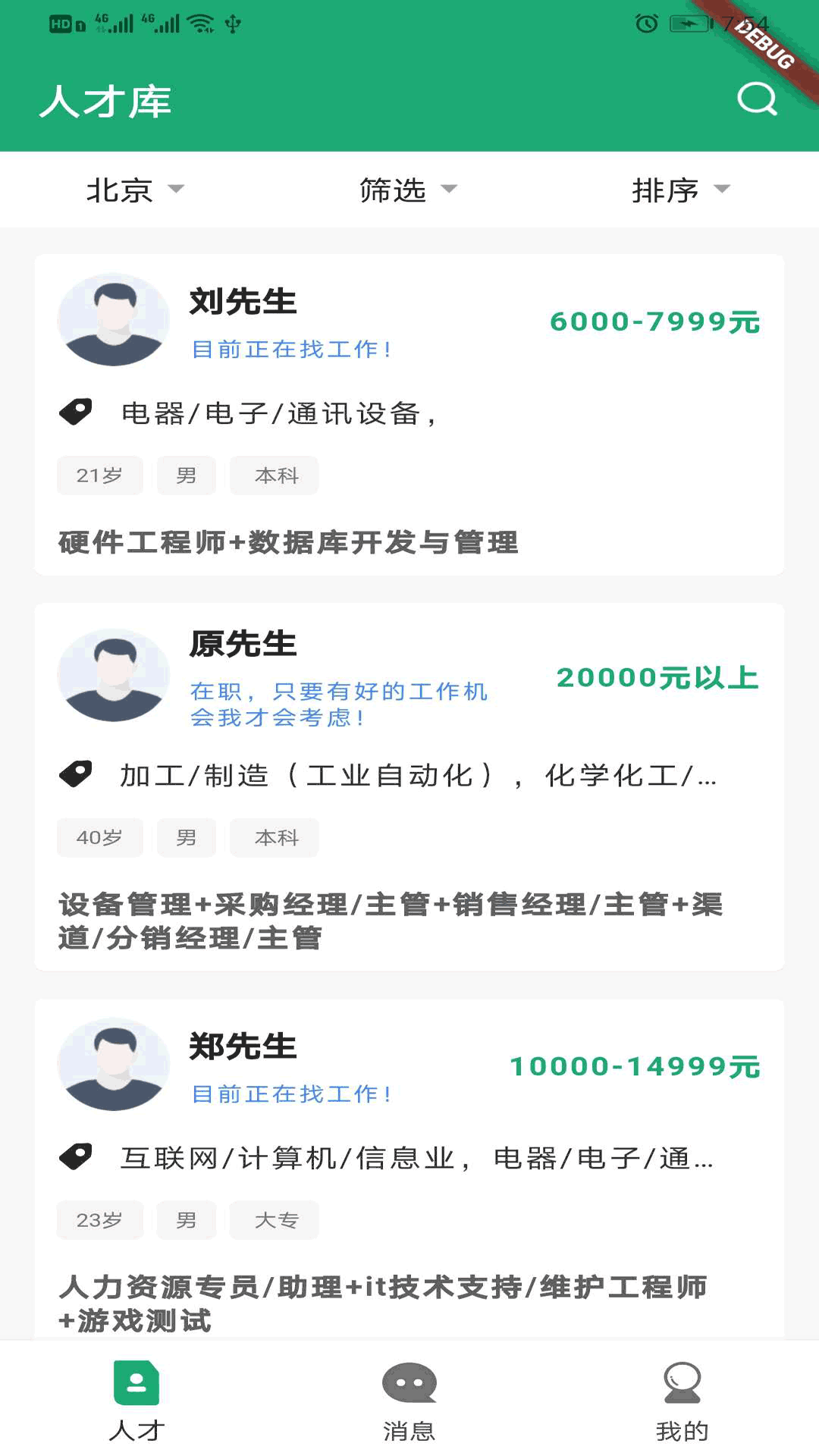 18聘聘v1.0.0截图1