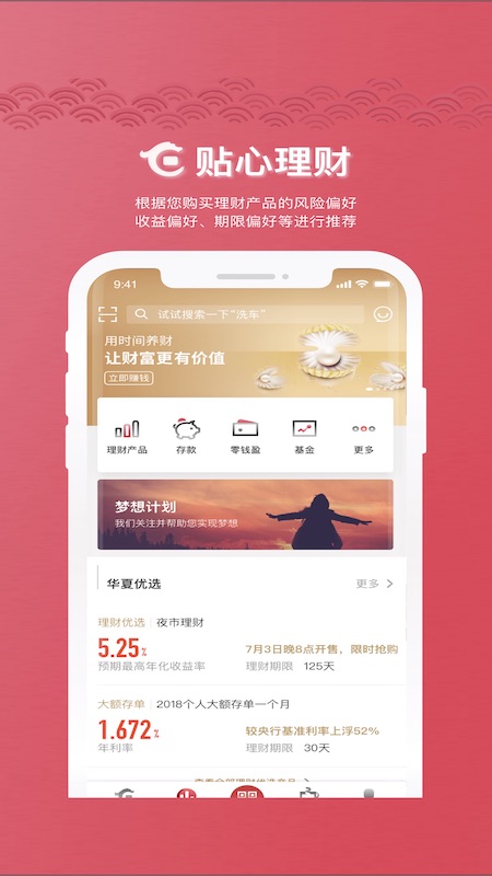 华夏银行app官方版截图2