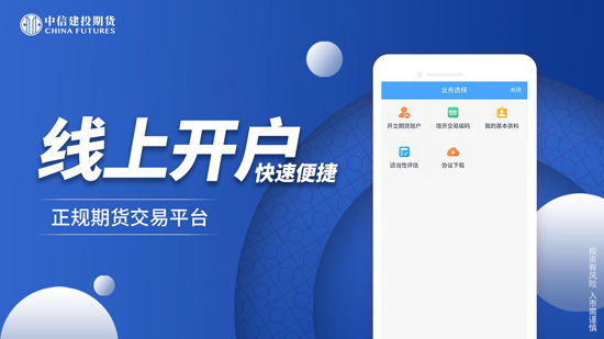 中信建投期货app官方版截图1