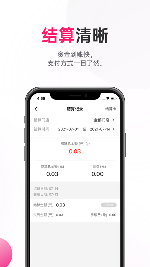 火脸收银app手机版截图3