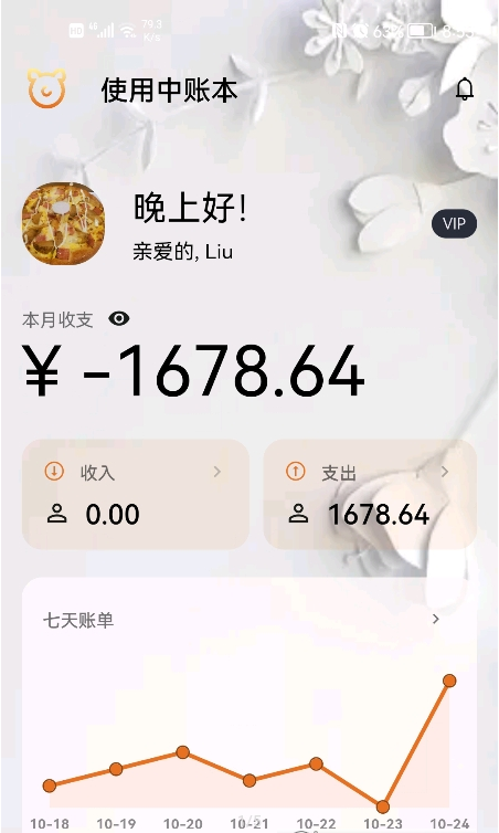 猪猪记账手机客户端截图1