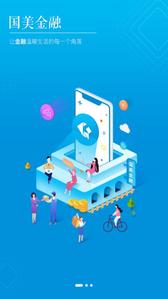 国美金融贷款app最新版截图2