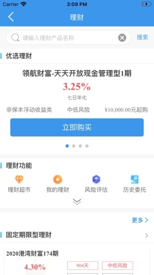 天津银行app截图1