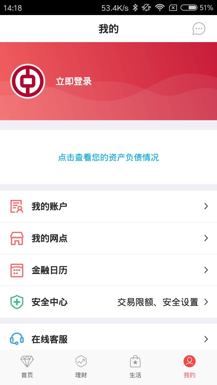 中国银行app官方版截图3
