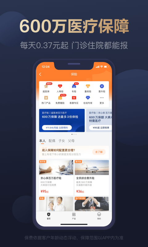 京东金融app截图4