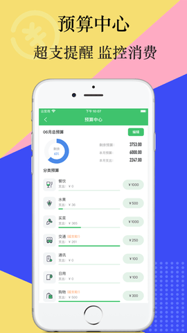 有鸭记账1.0.9截图3