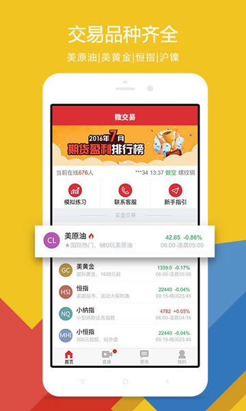 微盘交易v1.1截图1