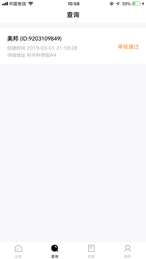 好生意经理版app最新版截图1