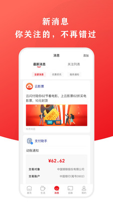 云闪付app截图1