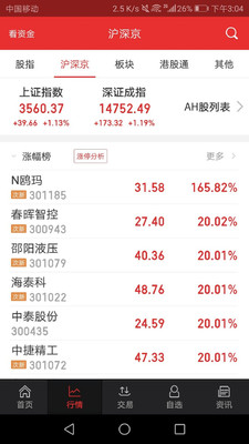 宏牛证券官方版截图2