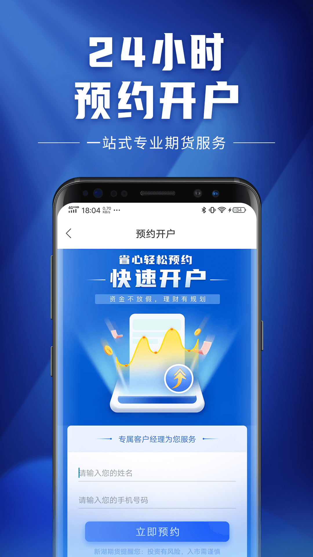 新湖期货app官方版截图3