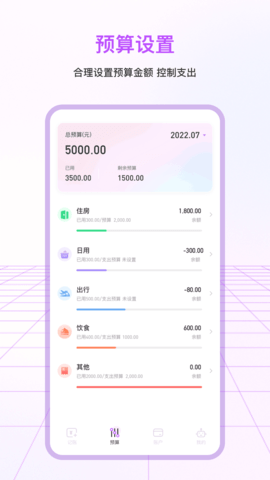 一笔记账3.1.6截图1