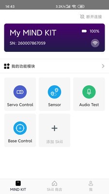 MINDKITv1.3.2截图3