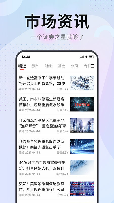 证券之星app官方版截图1