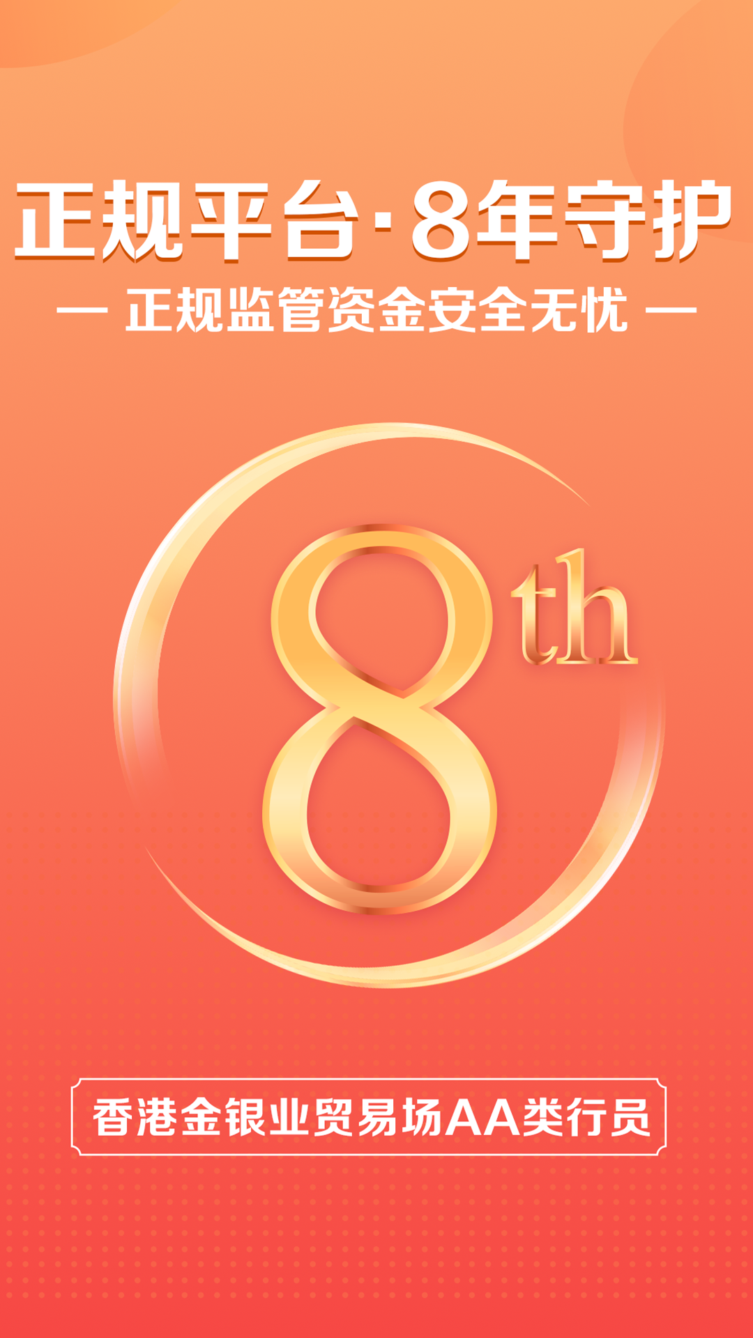 长城金业app官方正版截图4