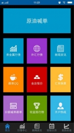 原油喊单直播 1.0.4安卓版截图1