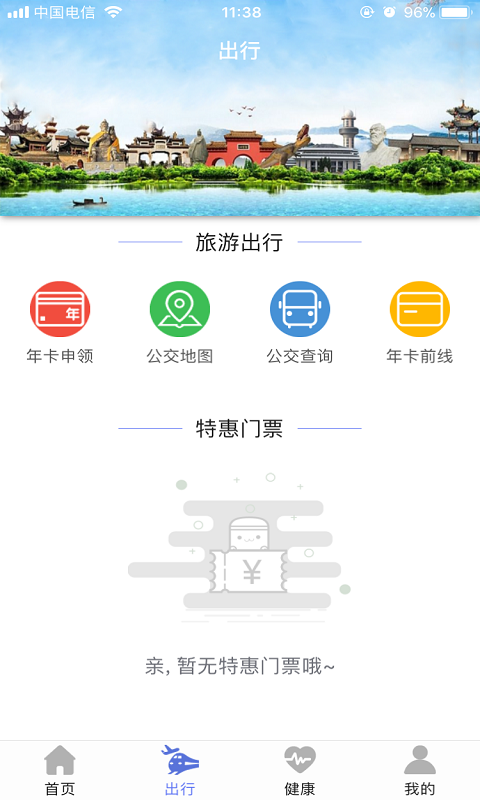 南阳通-智慧南阳v1.0截图3