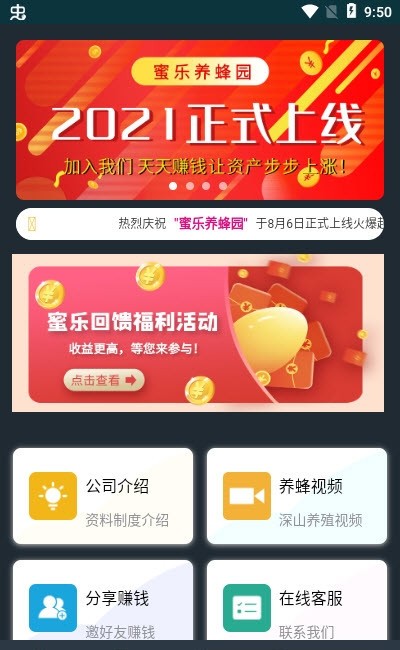 蜜乐养蜂园v1.0.0截图2