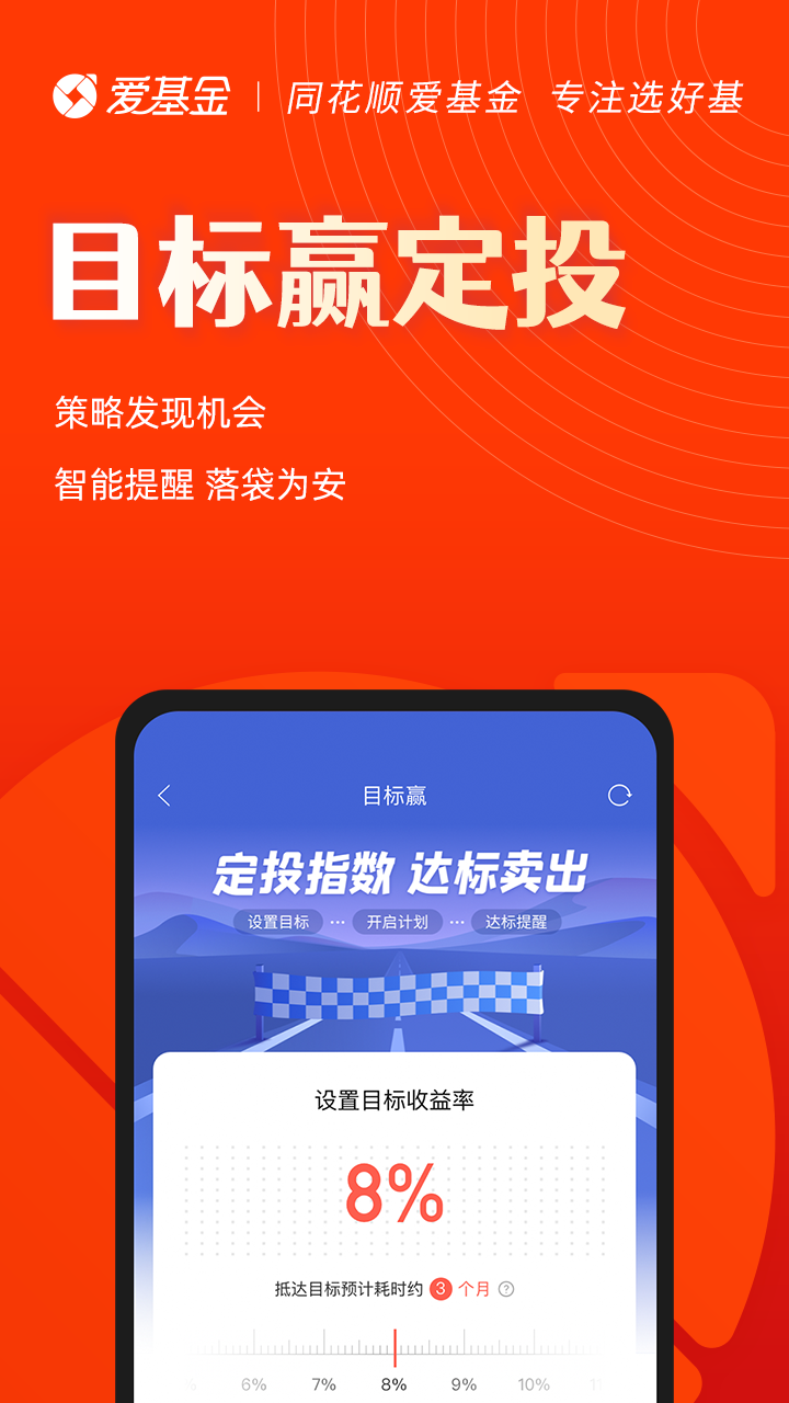 同花顺爱基金App官方版截图1