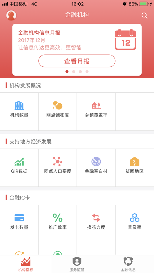 金融数据汇app官方版截图2