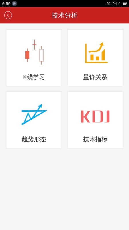 新手炒股票入门软件下载截图3