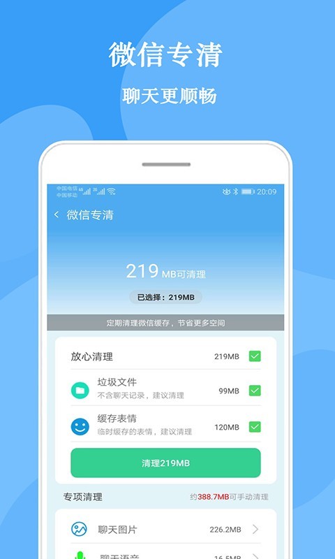 快点清理v1.0.0截图2