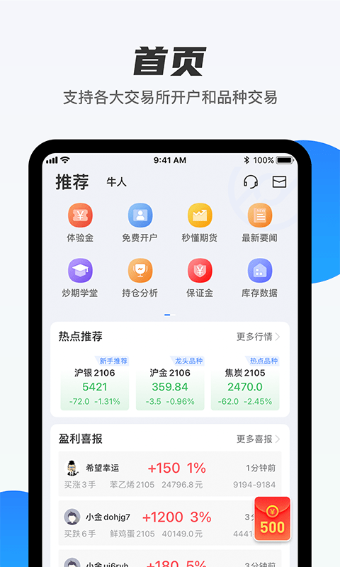 期货先锋截图1