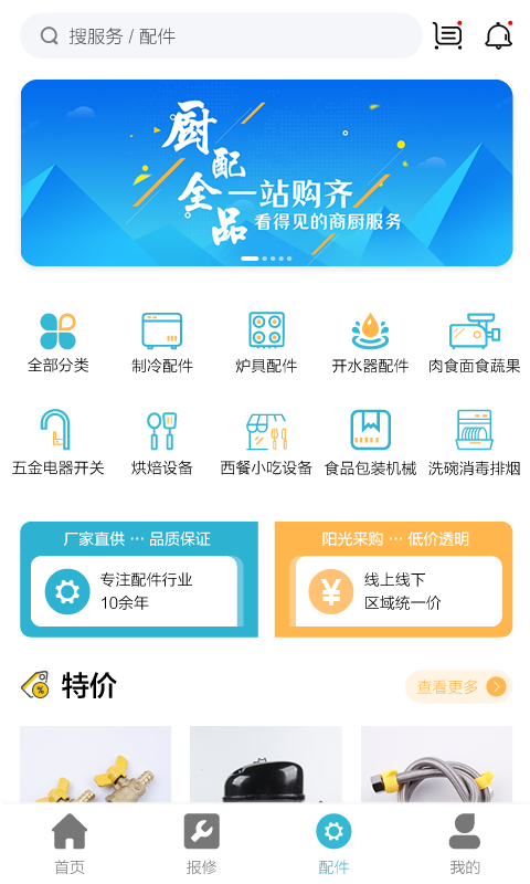 闪修网v1.0.3截图4