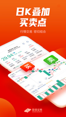 国信金太阳手机交易版截图3