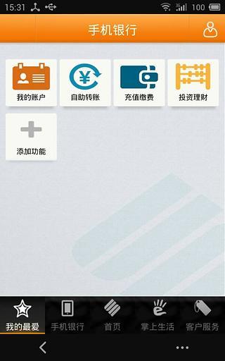 成都银行app官方版截图1