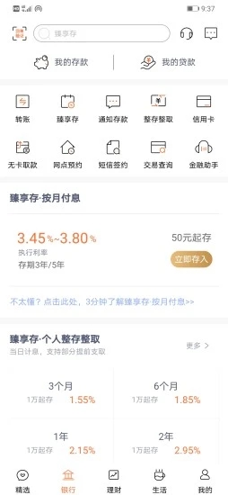 天津农商银行app最新版截图3