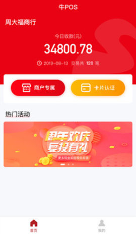 牛POS1.0.0截图1