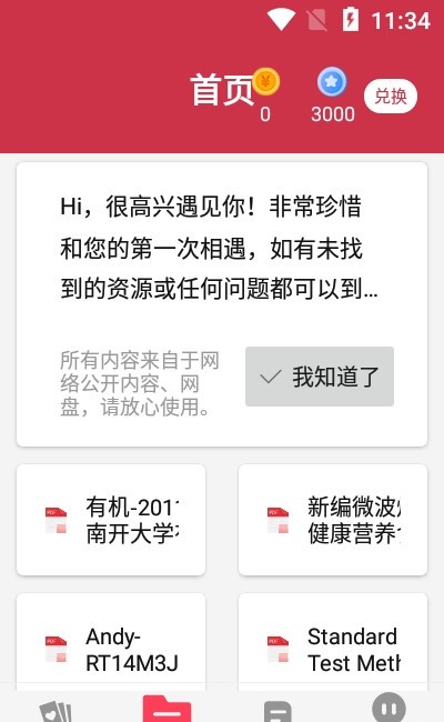 凡承小助手v1.0.201截图2