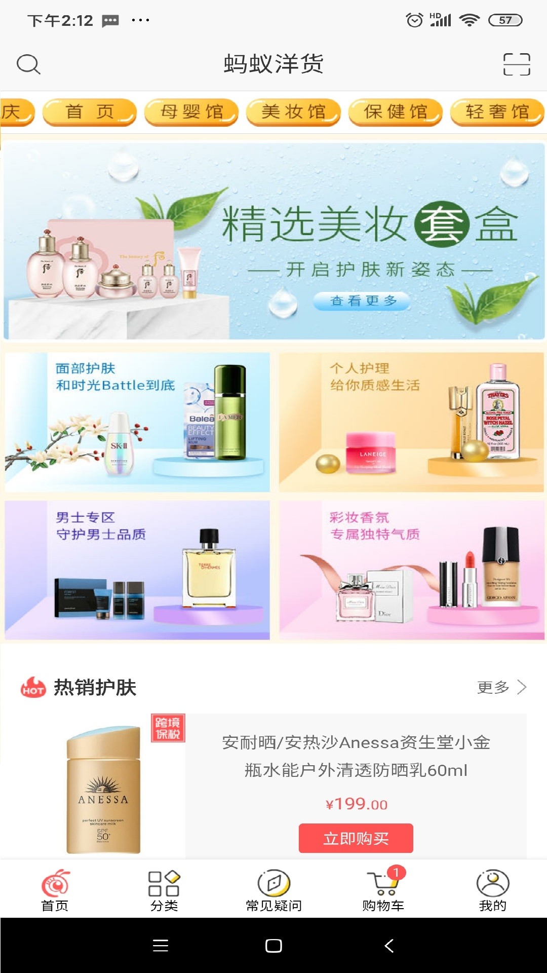 蚂蚁洋货1.0.5截图2
