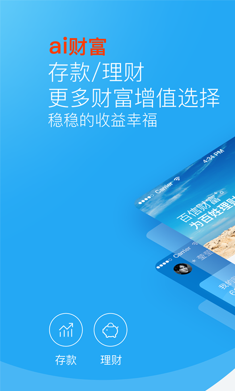 百信银行app官方版截图1