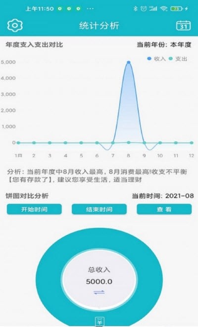 嘉徕小小记账v1.0.0截图2