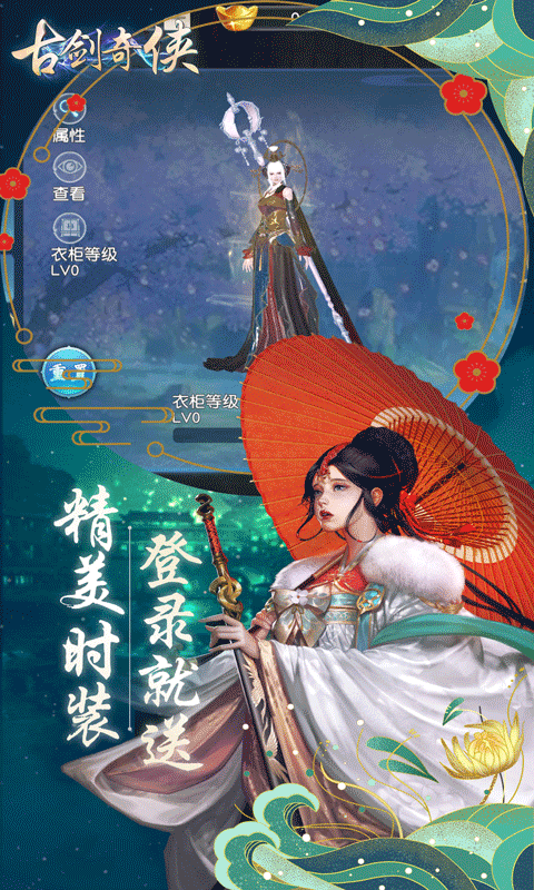 古剑奇侠-3D绝美古风v1.1.0截图5