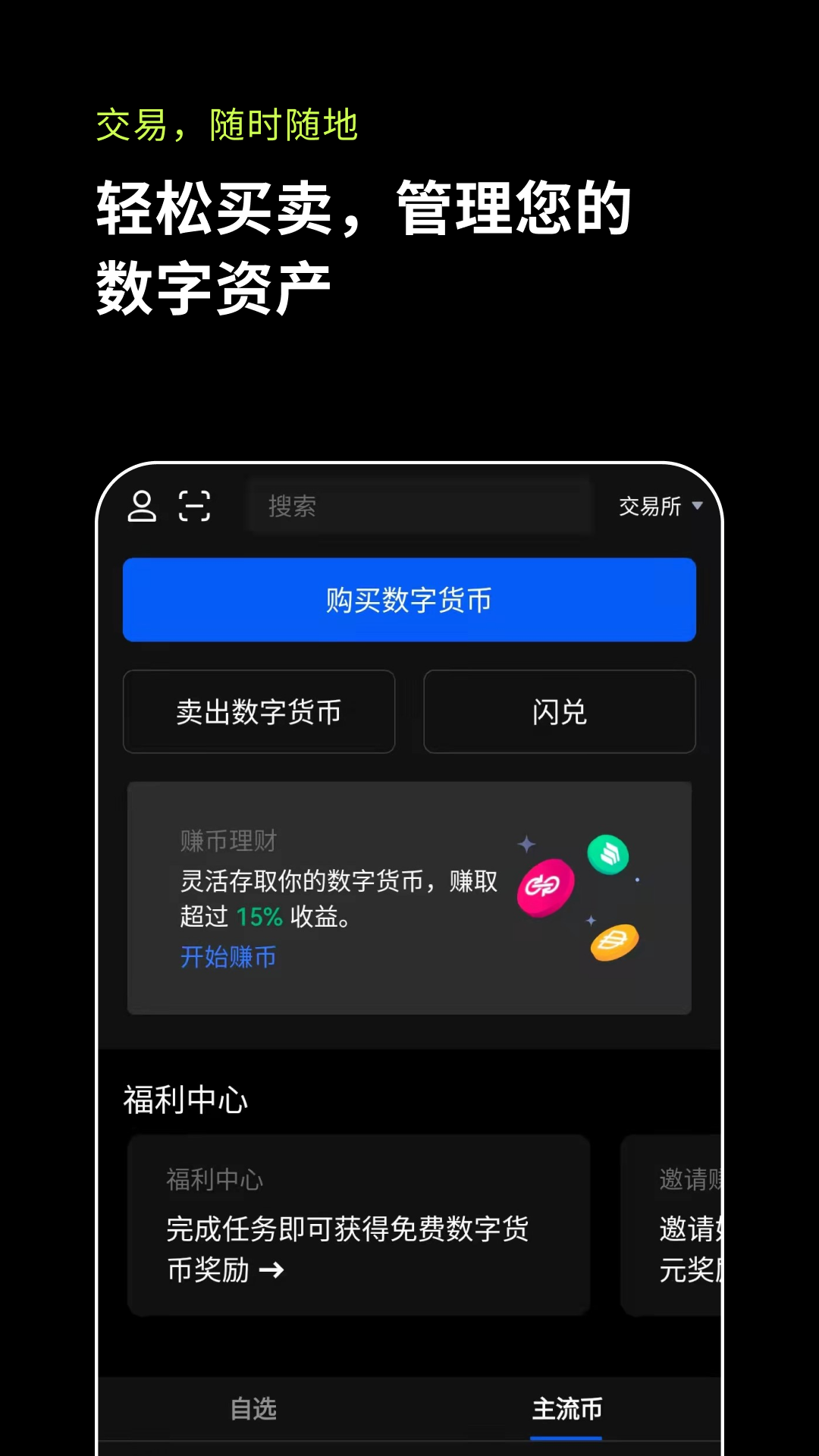 W全球站交易所v6.3.3截图2