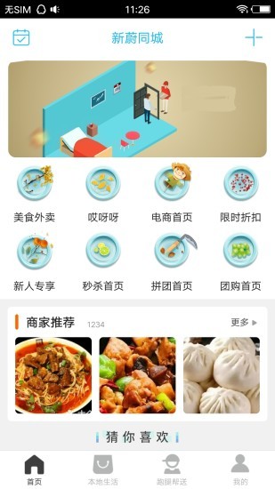 新蔚同城v7.5.1截图1