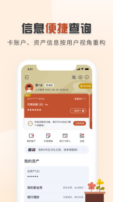 中信银行app官方版截图3